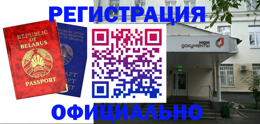 прописка для работы в Богородске