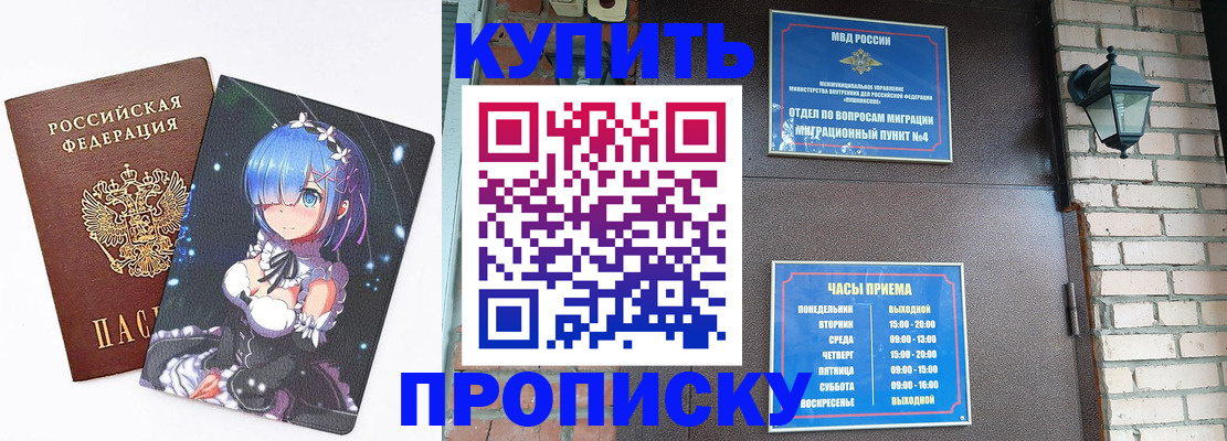 прописка паспорт в Богородске