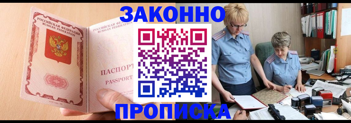 временная регистрация для всех в Богородске